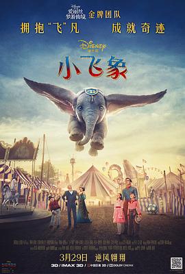 小飞象封面图