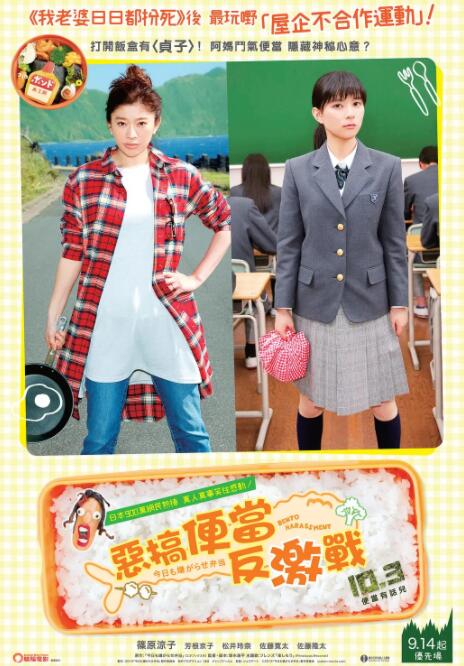 今天也是招人嫌的便当封面图