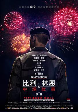比利·林恩的中场战事 （原声版）封面图