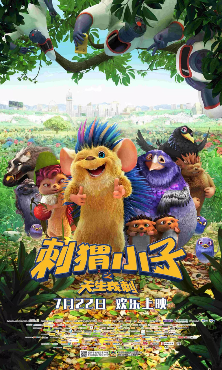 刺猬小子之天生我刺封面图