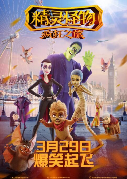 精灵怪物：疯狂之旅封面图