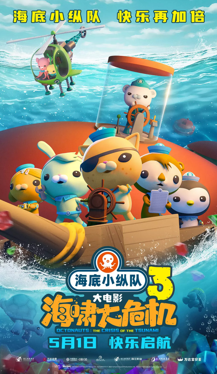 海底小纵队：海啸大危机封面图