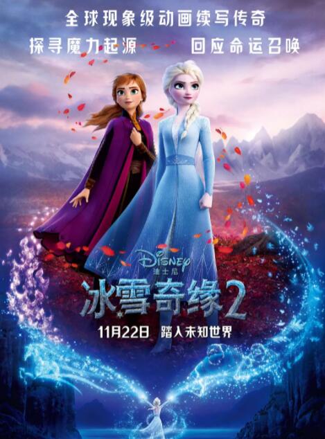 冰雪奇缘2 国语版封面图