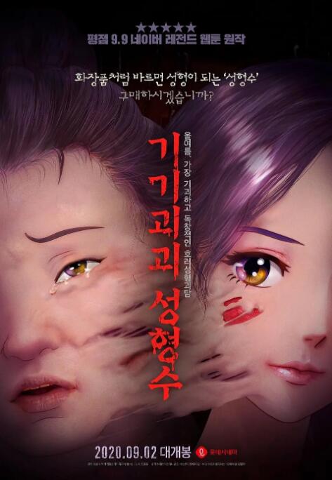 奇奇怪怪：整容液封面图