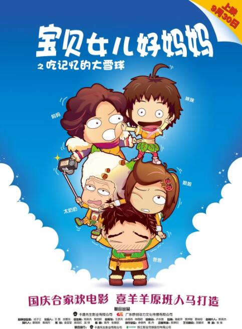 宝贝女儿好妈妈之吃记忆的大雪球封面图