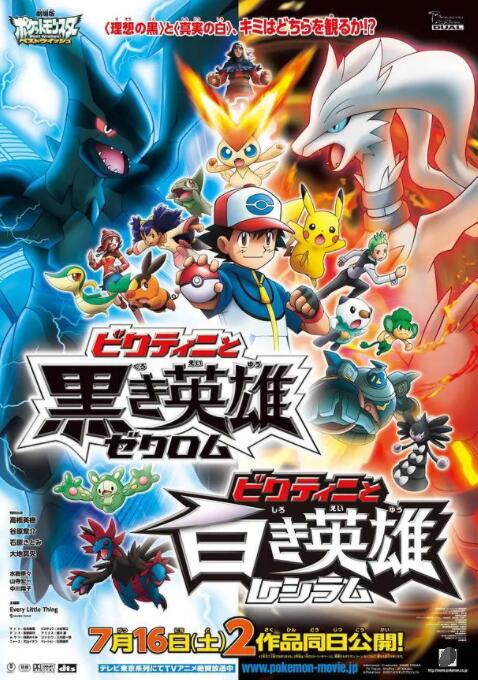 宠物小精灵：维库蒂尼与黑之英雄封面图