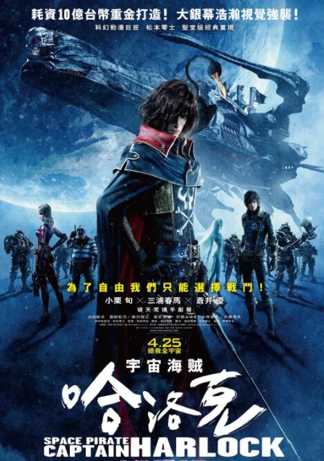 船长哈洛克封面图