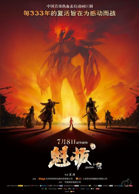 魁拔之十万火急封面图