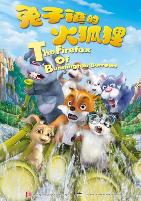 兔子镇的火狐狸封面图