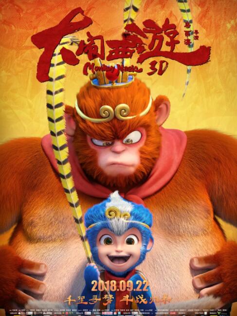 大闹西游封面图