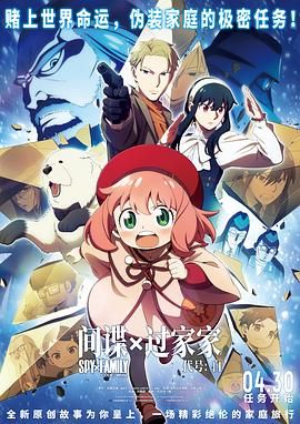 间谍过家家 代号：白 日语版封面图