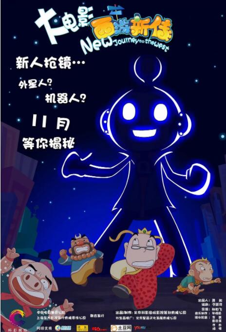 西游新传封面图