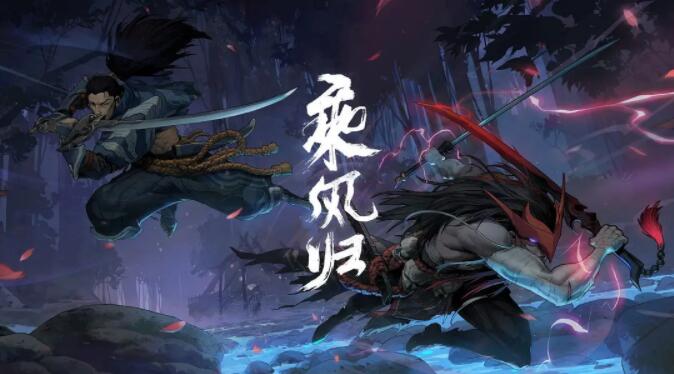 英雄联盟：乘风归封面图