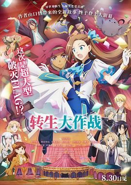 转生大作战封面图