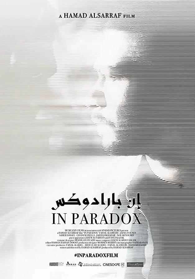 悖论之中封面图