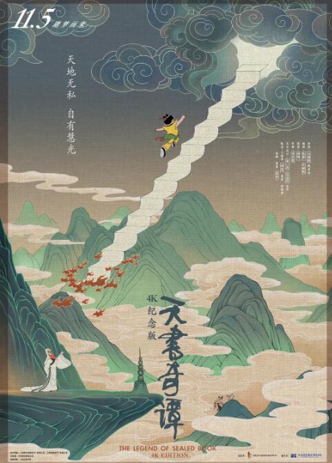 天书奇谭封面图