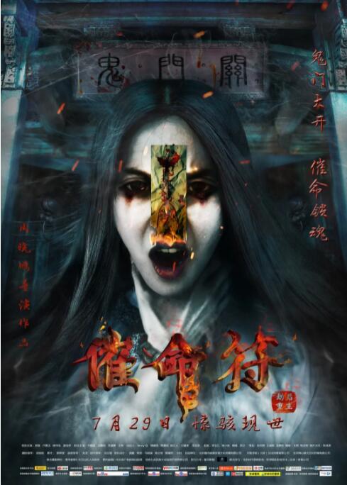 催命符之劫后重生封面图