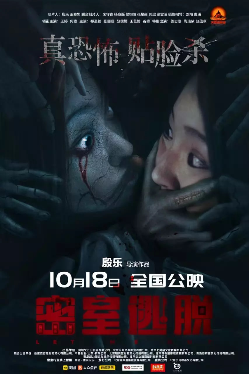 密室逃脱 2024封面图