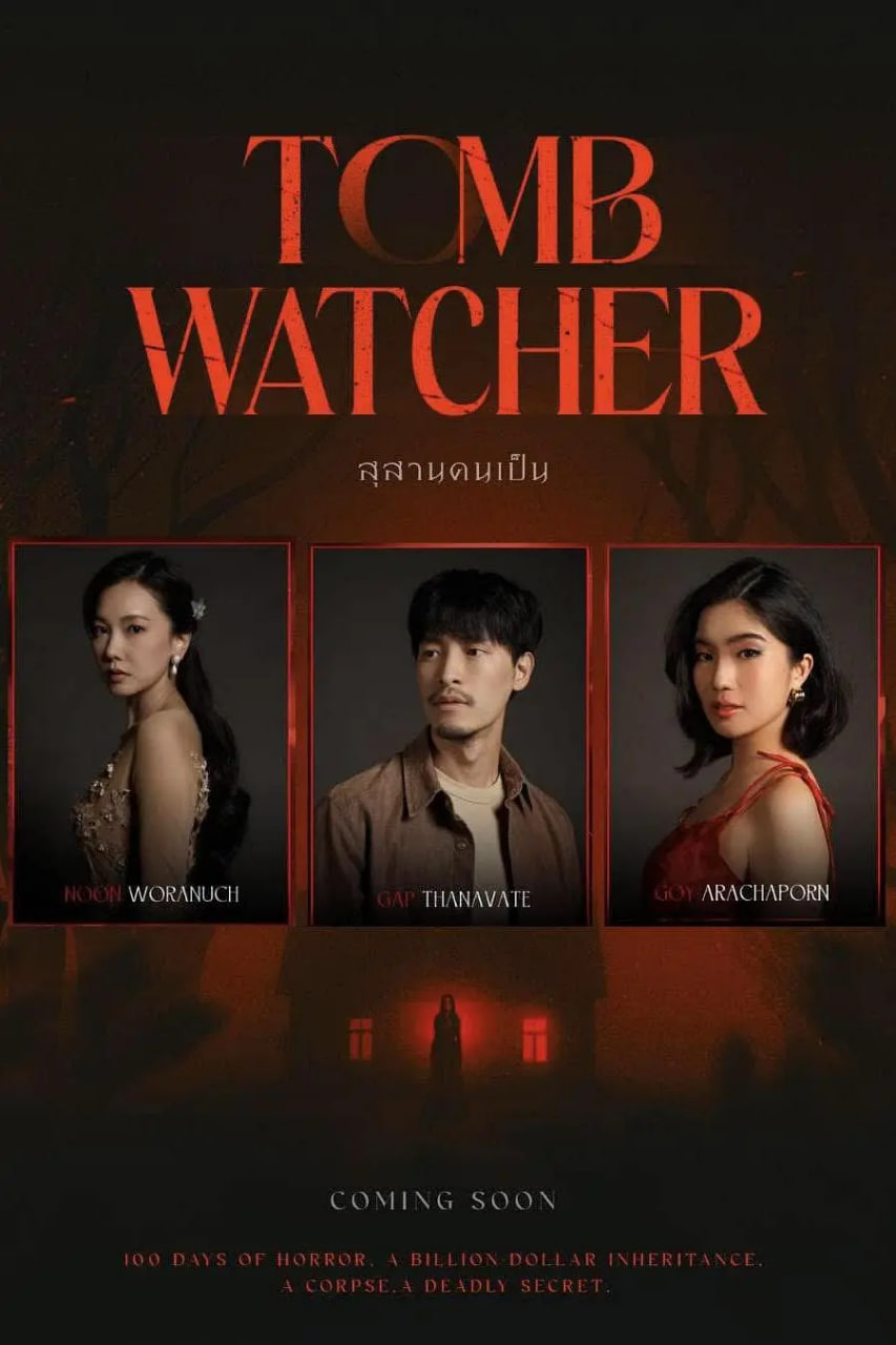 生者陵墓封面图