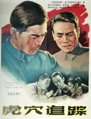 虎穴追踪封面图