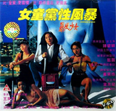 女童党性风暴封面图