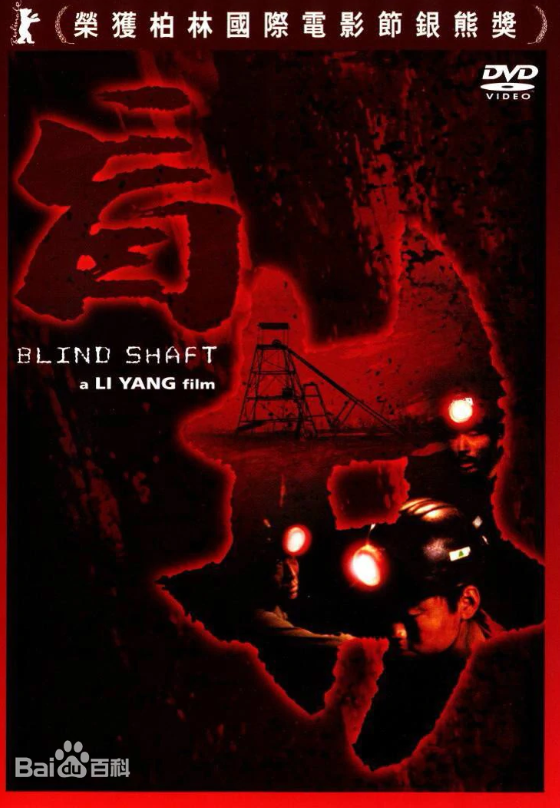盲井封面图