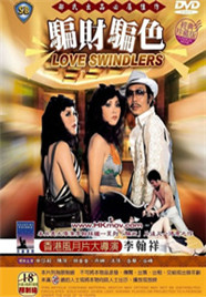 骗财骗色封面图