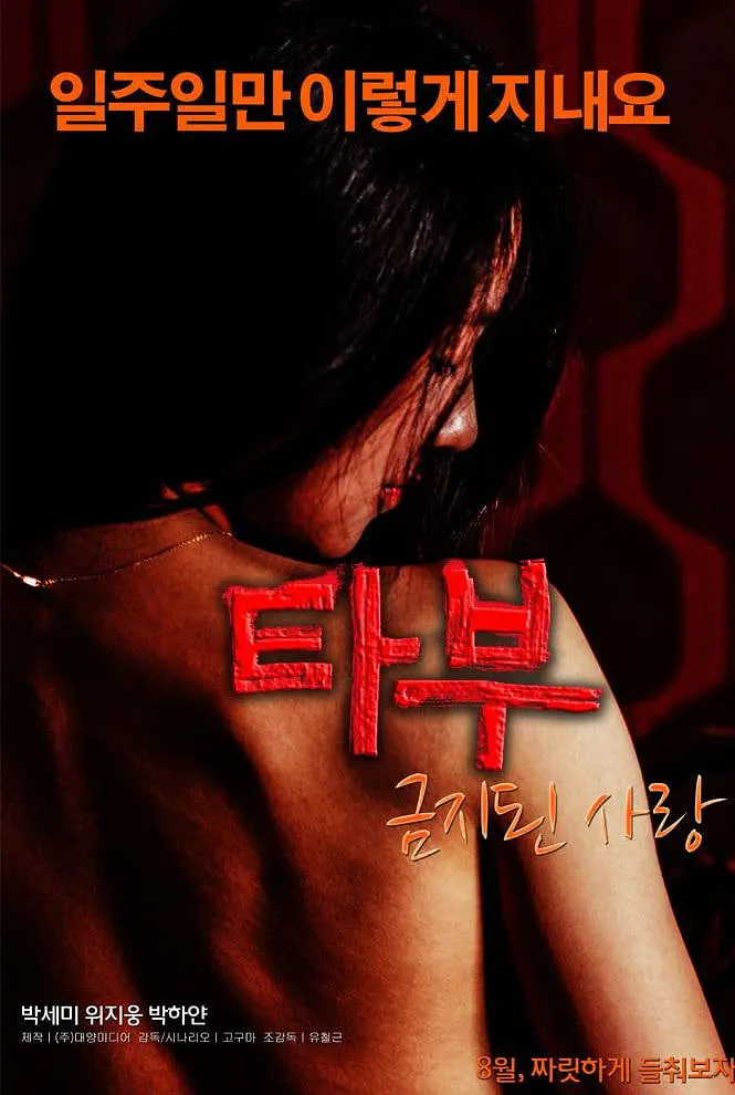 禁止的爱：禁忌封面图