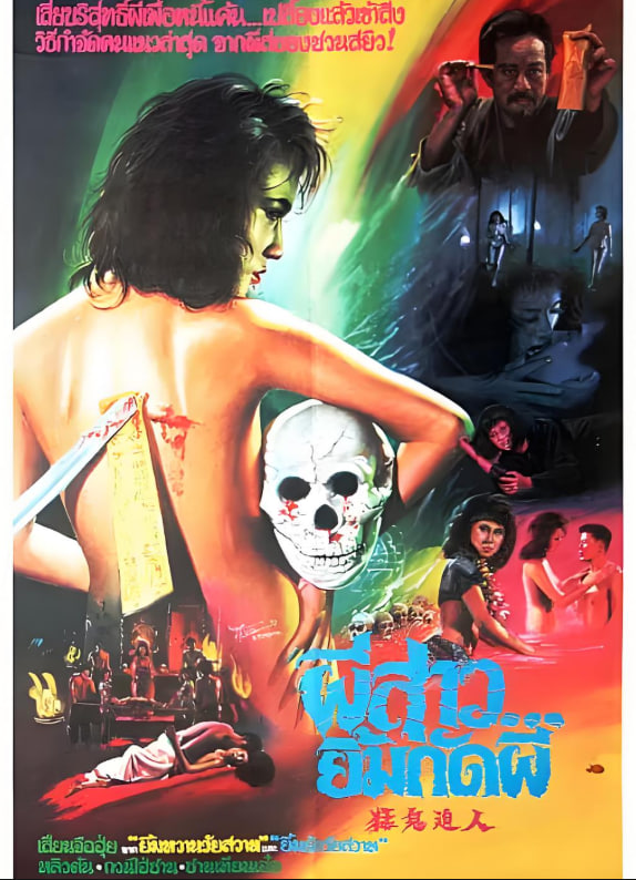 猛鬼佳人封面图