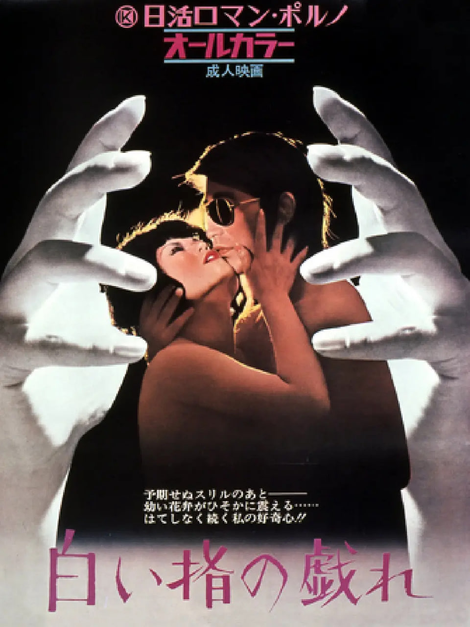 白皙纤指之调情封面图