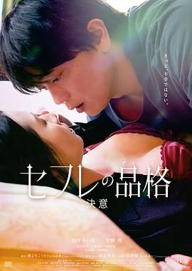 性伴侣的品格封面图
