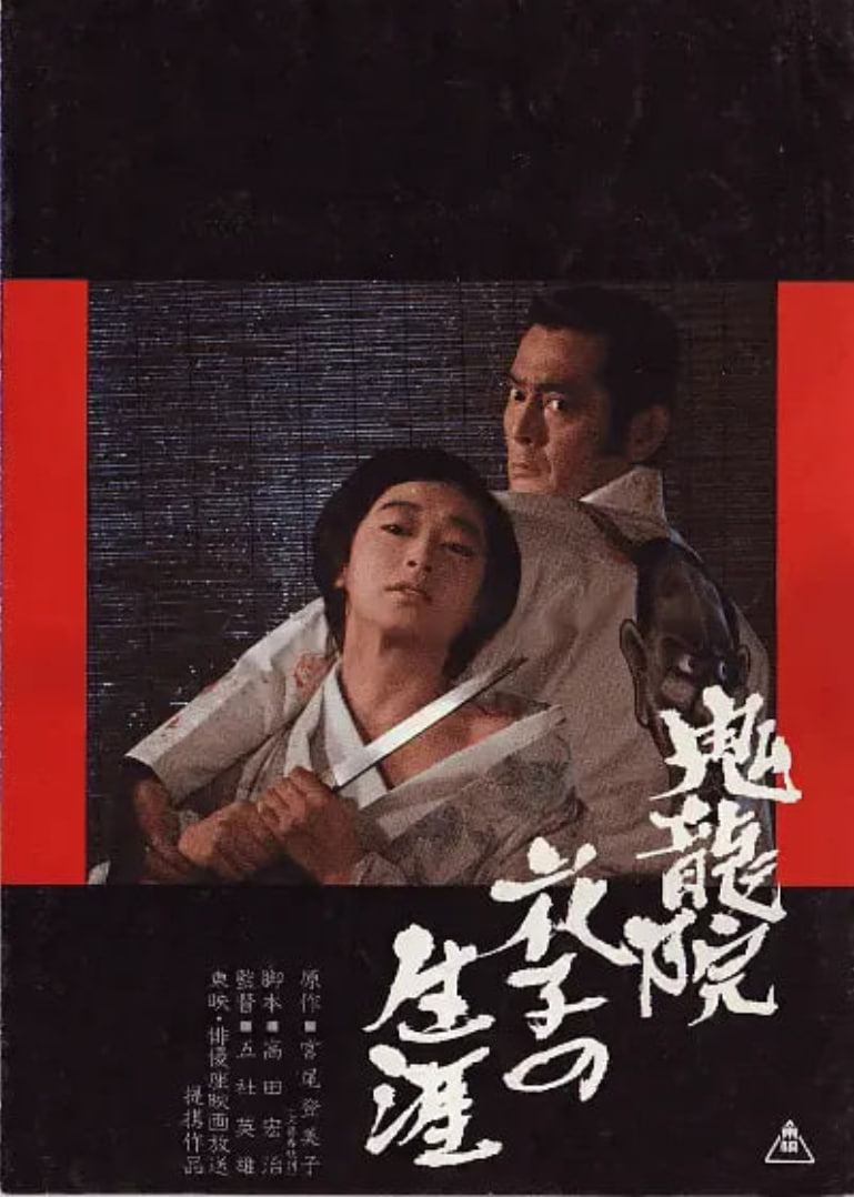 鬼龙院花子的一生 完整版封面图