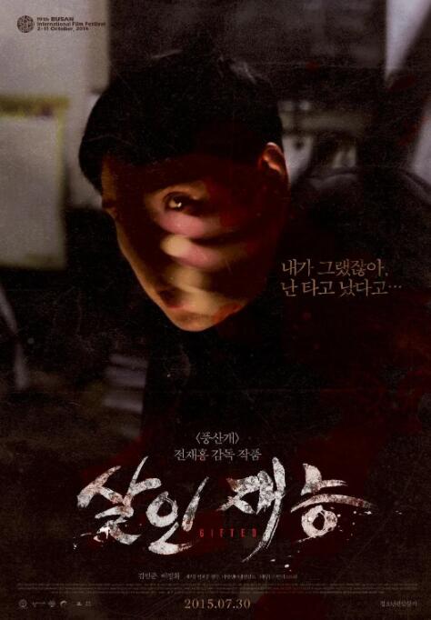 杀人才能封面图