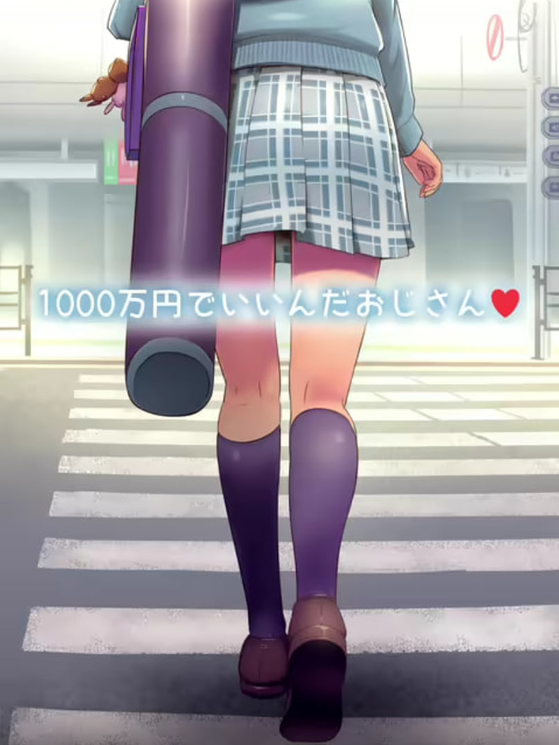 1000万日元就行了大叔封面图