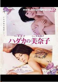 赤裸的美奈子封面图