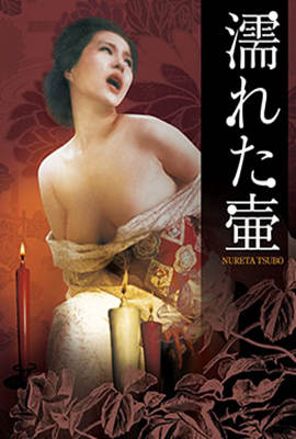 潮湿的花瓶封面图