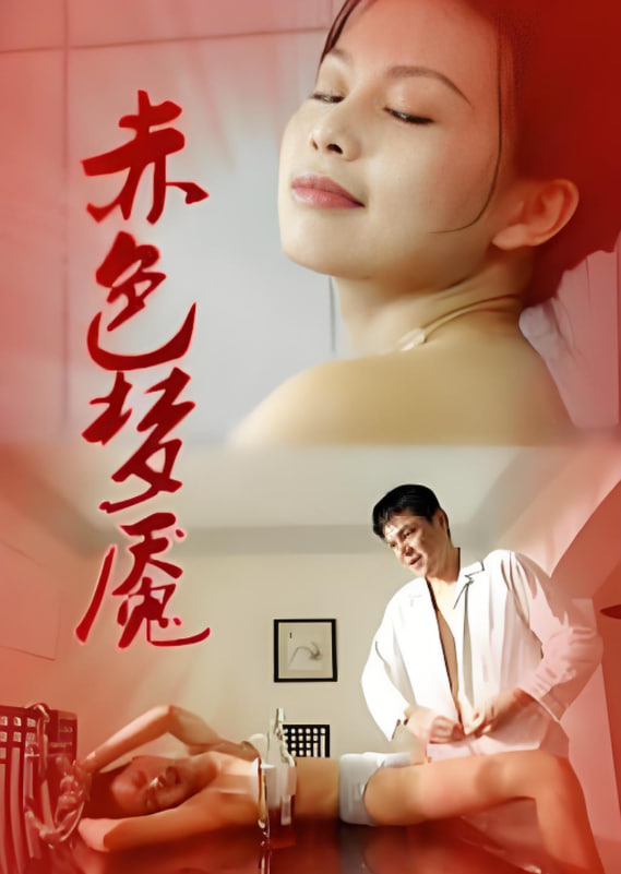 赤色梦魇 1997封面图