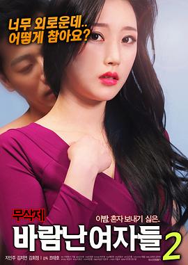 出轨的女人2封面图