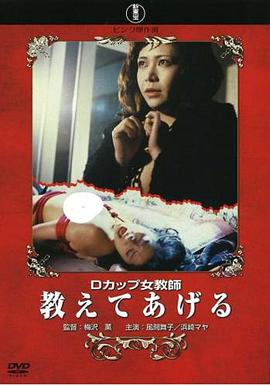 Dカップ女教師封面图