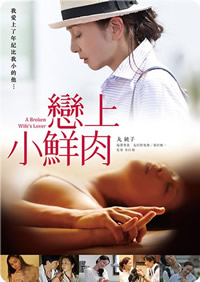 恋上小鲜肉封面图