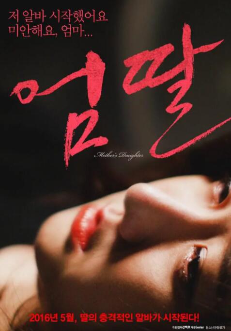 妈妈的女儿封面图