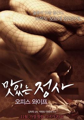 我的办公室老婆封面图