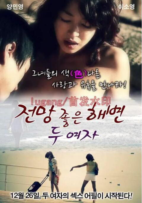 两个女人在有风景的海滩封面图