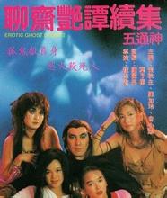 聊斋艳谭2五通神封面图