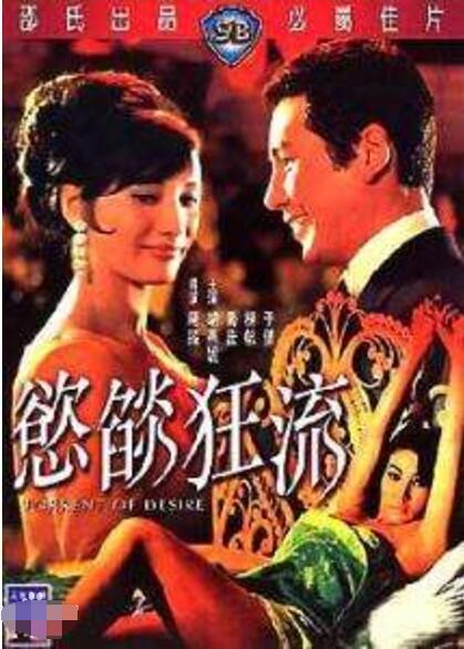 欲焰狂流封面图