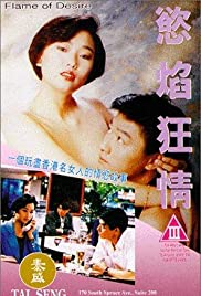 欲焰狂情封面图