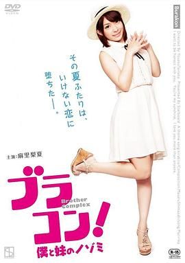 妹妹太爱我了怎么办封面图