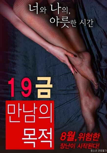 19禁：别人的目的封面图