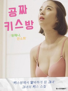 免费接吻室封面图