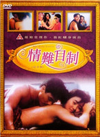 情难自制封面图